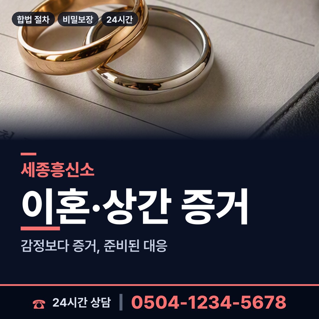 세종 연동면 배우자외도 상담 안내