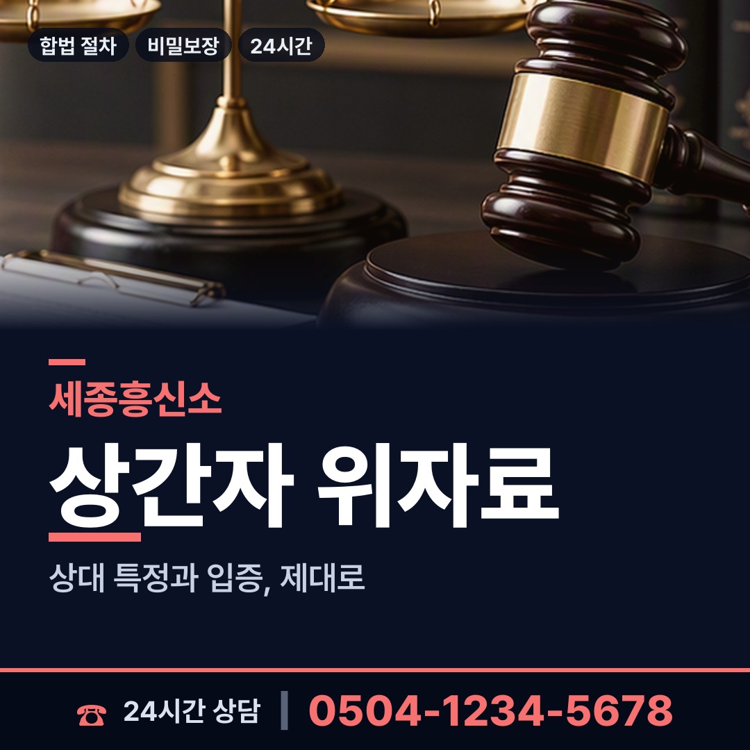 세종 연동면 긴급조사 상담 안내